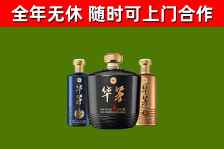 皋兰县烟酒回收华茅酒.jpg