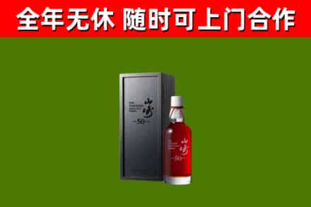 皋兰县回收山崎洋酒
