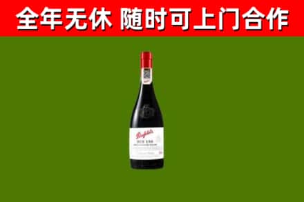 皋兰县烟酒回收奔富红酒.jpg