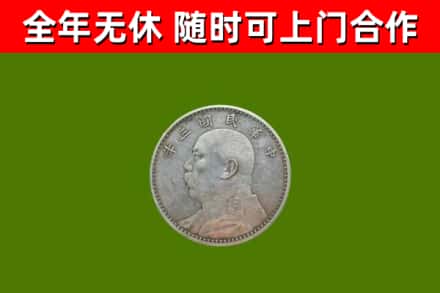 皋兰县回收袁大头